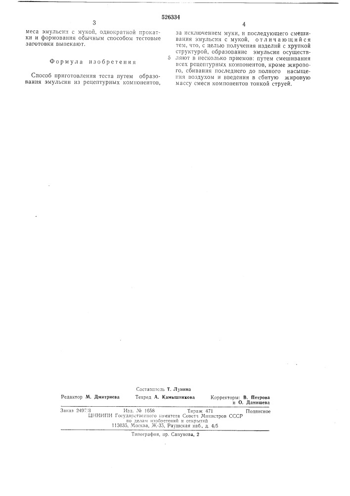 Способ приготовления теста (патент 526334)
