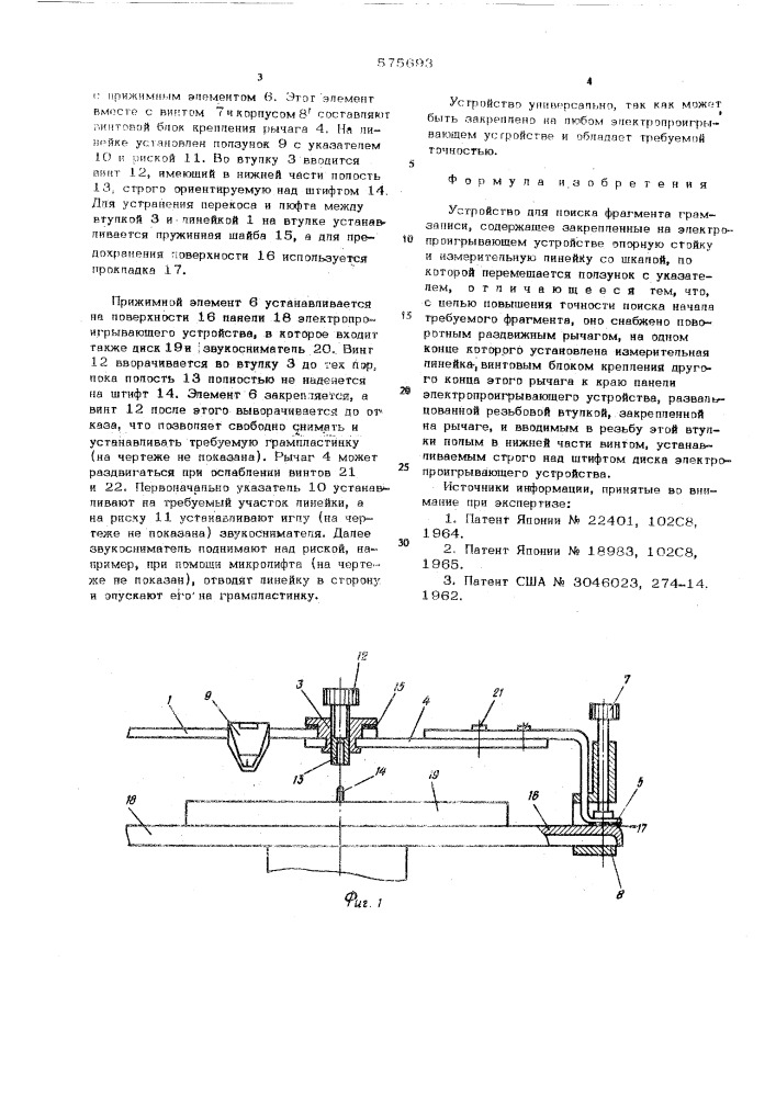 Устройство для поиска фрагмента граммзаписи (патент 575693)