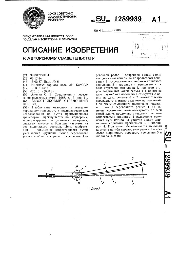 Безостряковый стрелочный перевод (патент 1289939)