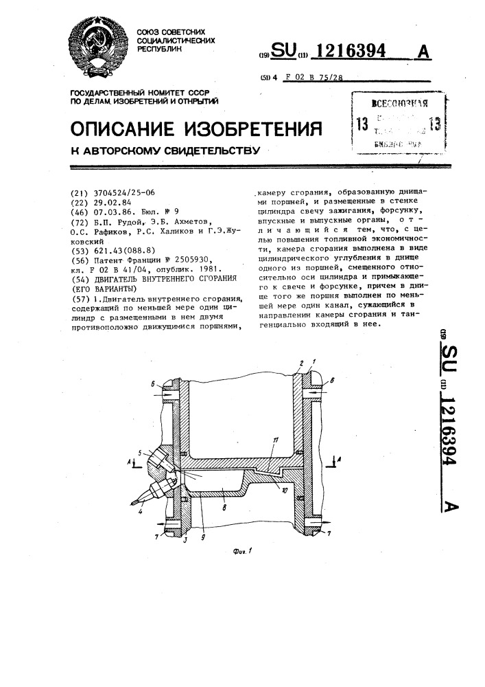 Двигатель внутреннего сгорания (его варианты) (патент 1216394)