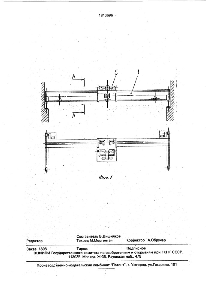 Кран мостового типа (патент 1813696)
