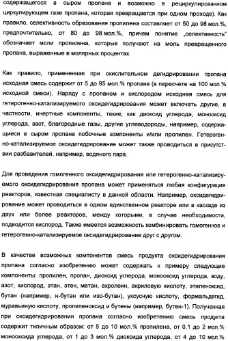 Способ получения, по меньшей мере, одного продукта частичного окисления и/или аммокисления пропилена (патент 2347772)