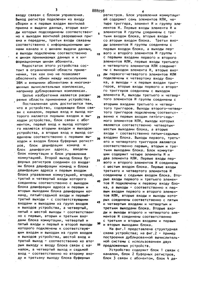 Устройство для сопряжения (патент 888098)