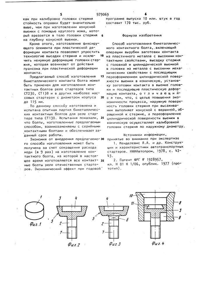 Способ изготовления биметаллического контактного болта (патент 979069)