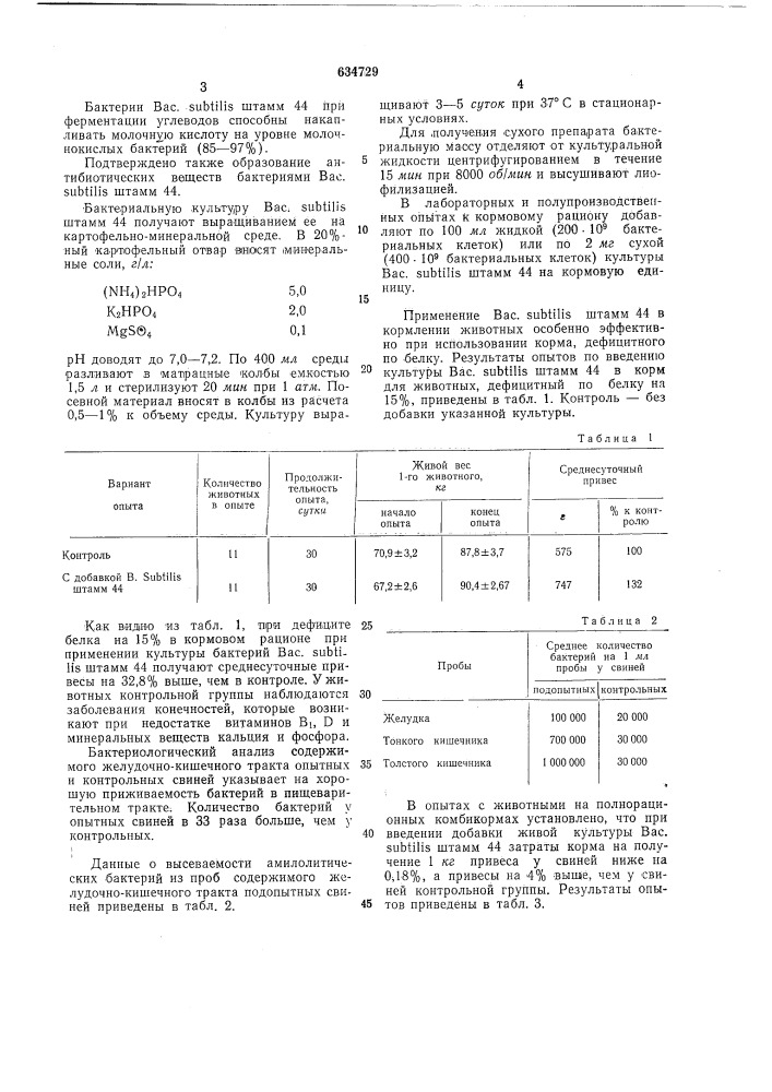 Способ повышения эффективности корма (патент 634729)