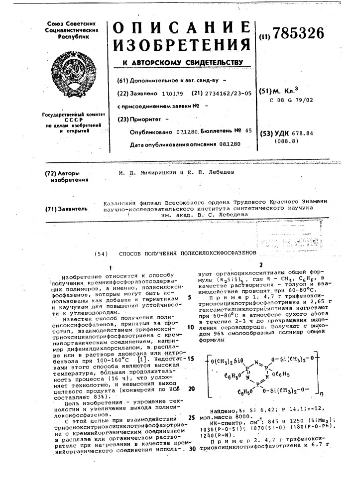 Способ получения полисилоксифосфазенов (патент 785326)