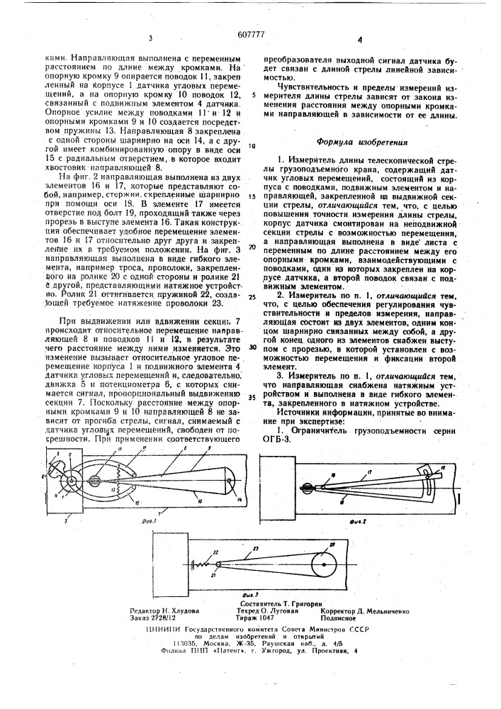 Измеритель длины телескопической стрелы грузоподъемного крана (патент 607777)