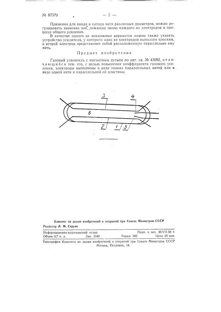 Газовый усилитель (патент 87370)
