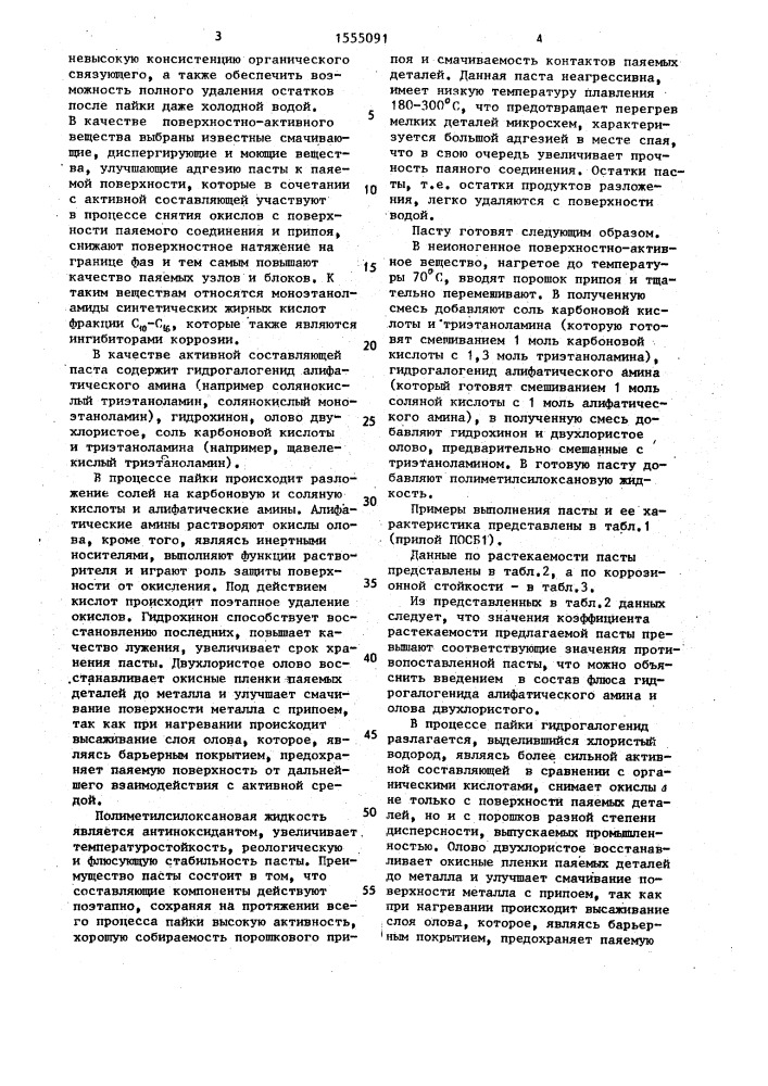 Паста для пайки (патент 1555091)