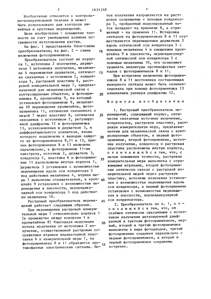 Растровый преобразователь перемещений (патент 1631268)