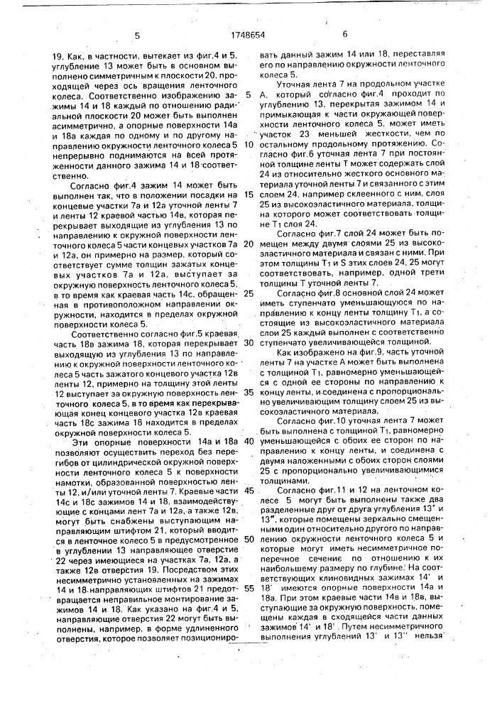 Устройство для прокладки уточной нити в зев основы на ткацком станке (патент 1748654)