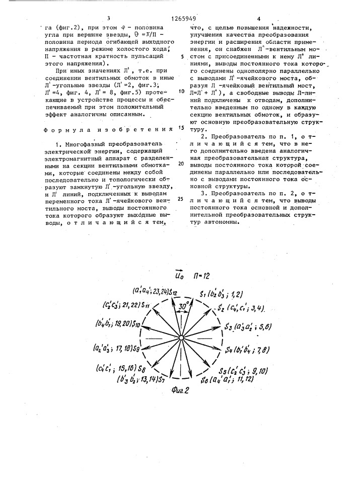 Многофазный преобразователь электрической энергии (патент 1265949)