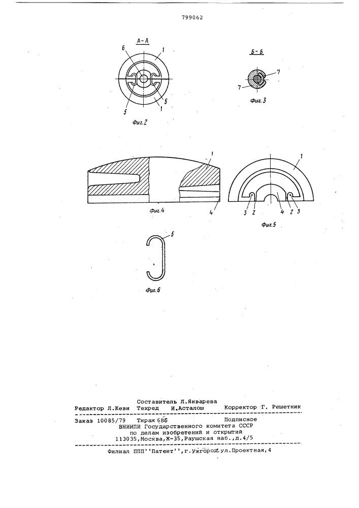 Внутрифазовый фиксатор (патент 799062)