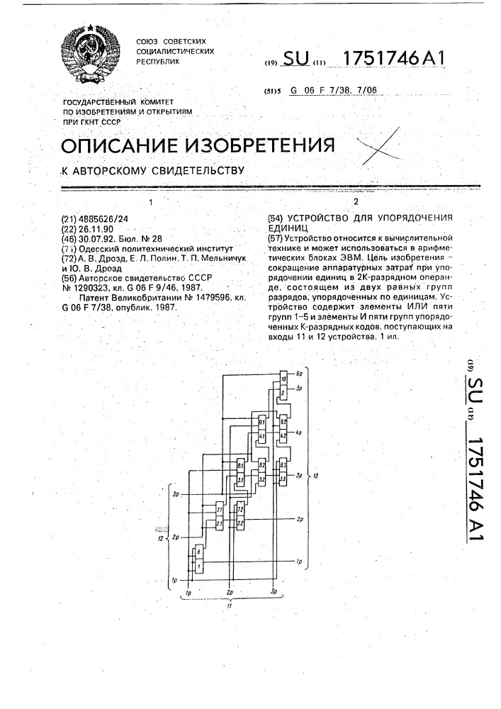 Устройство для упорядочения единиц (патент 1751746)