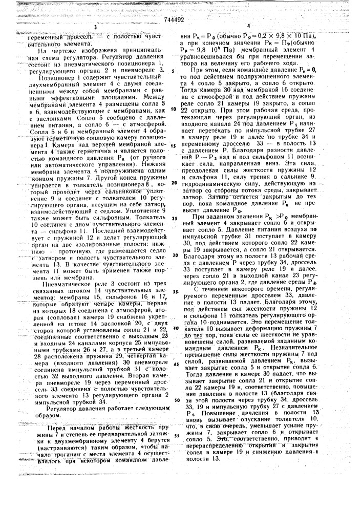 Регулятор давления (патент 744492)