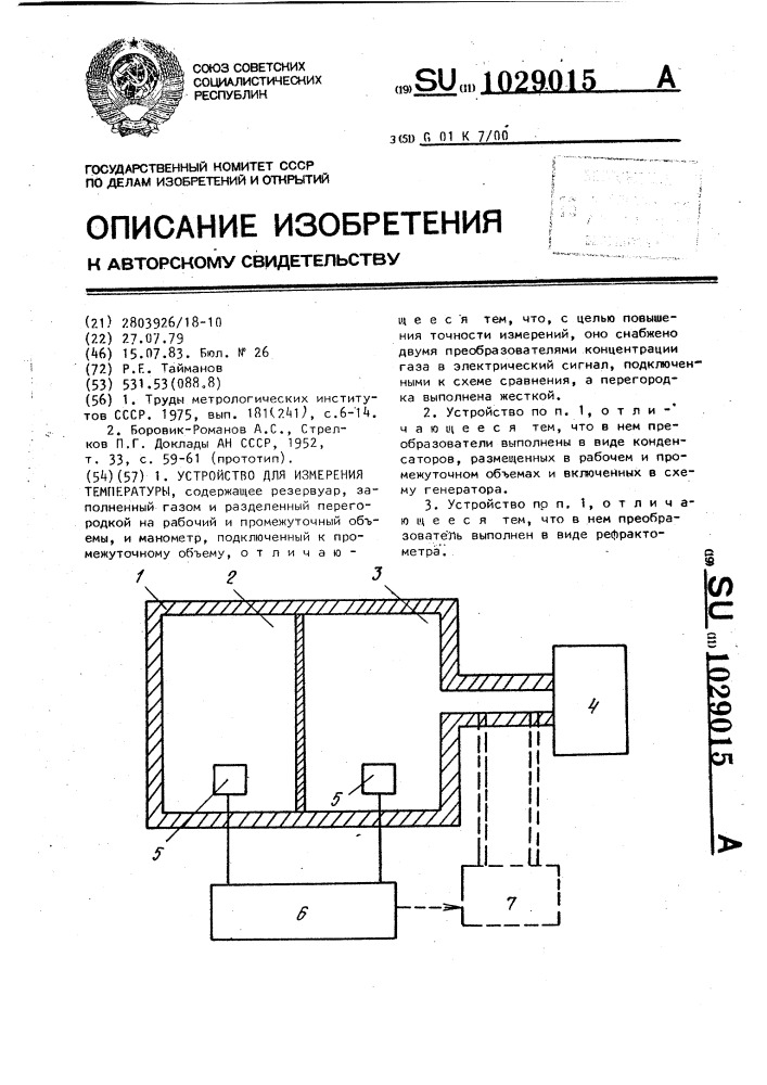 Устройство для измерения температуры (патент 1029015)