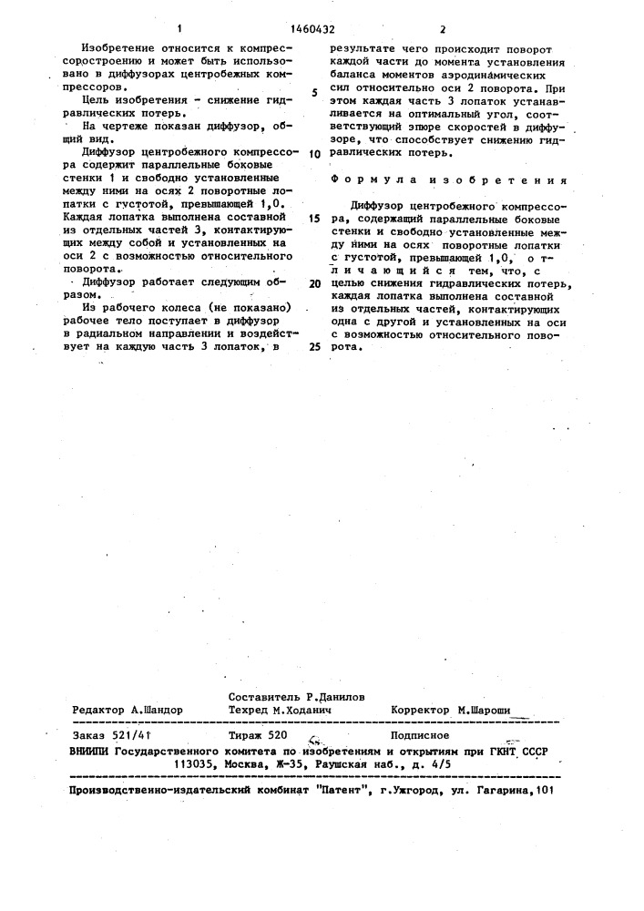 Диффузор центробежного компрессора (патент 1460432)