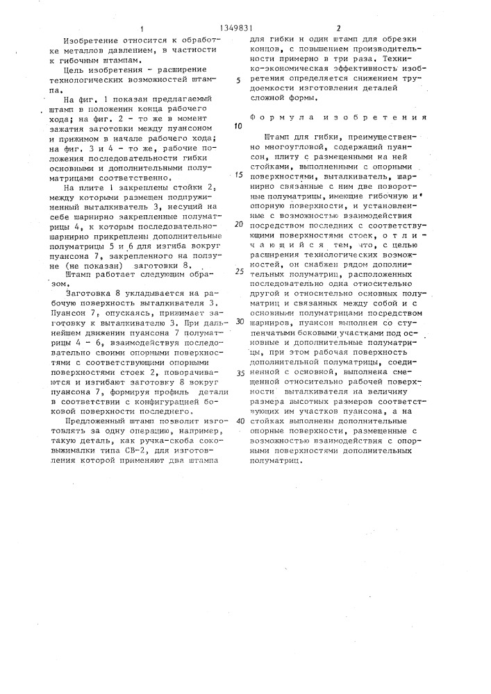 Штамп для гибки (патент 1349831)