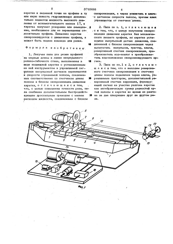 Летучая пила для резки профилей на мерные длины (патент 376998)