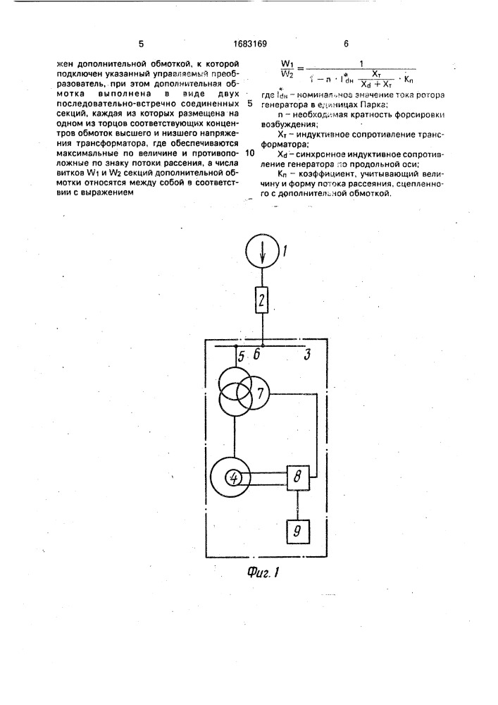 Электростанция (патент 1683169)