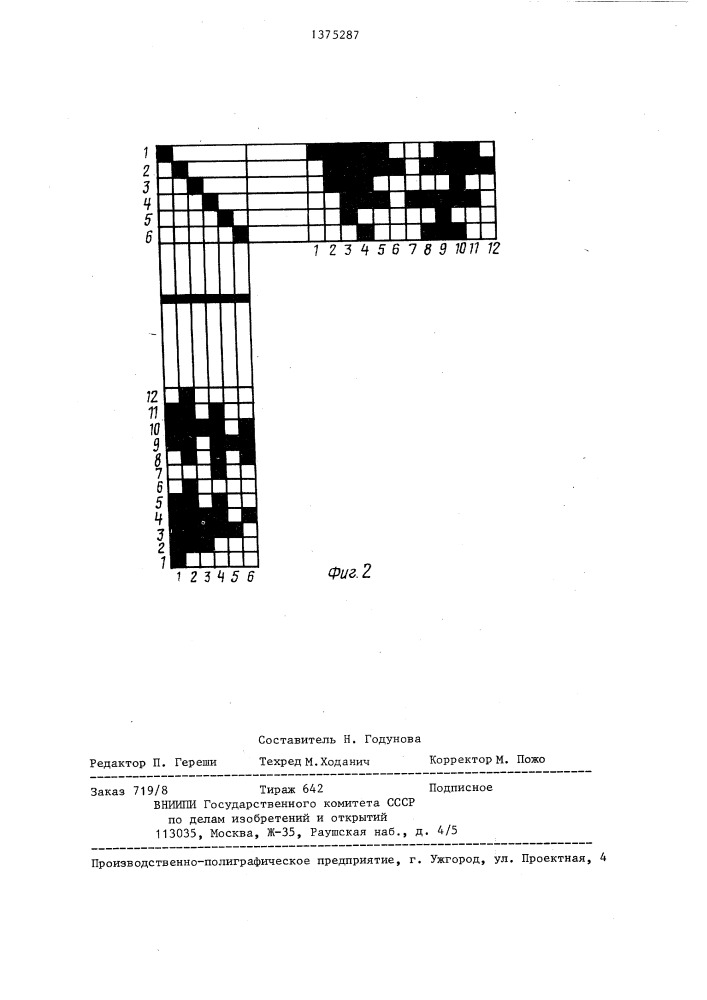 Фильтровальная многослойная ткань (патент 1375287)