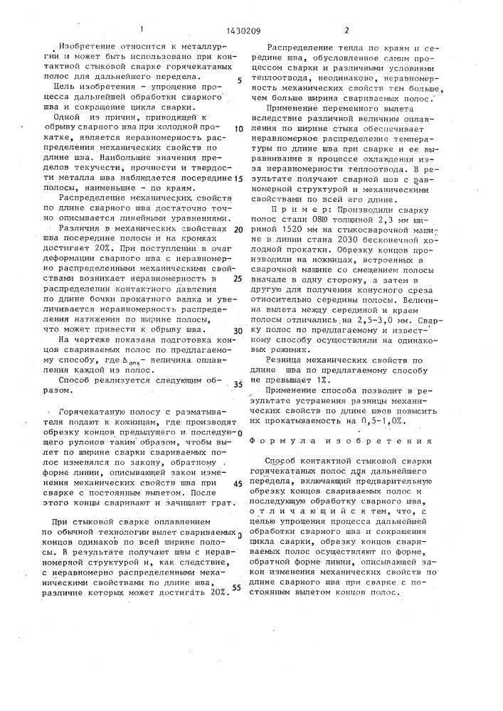 Способ контактной стыковой сварки горячекатаных полос (патент 1430209)