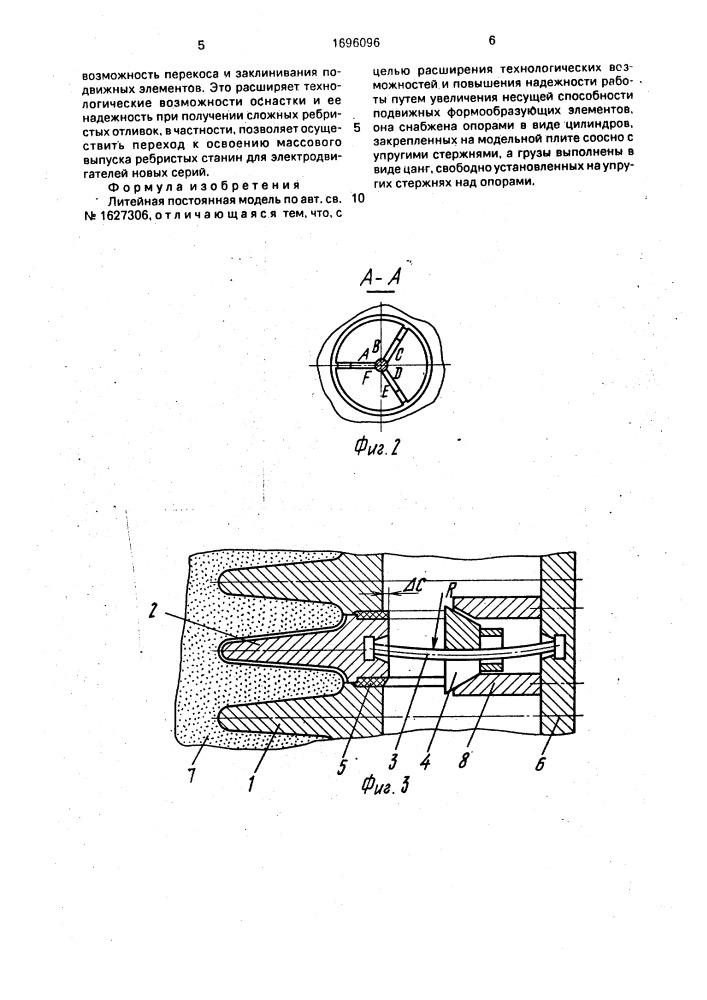 Литейная постоянная модель (патент 1696096)