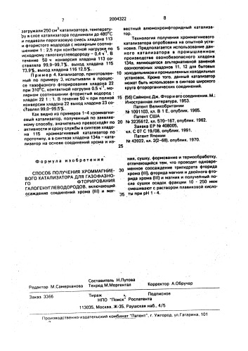 Способ получения хроммагниевого катализатора для газофазного фторирования галогенуглеводородов (патент 2004322)