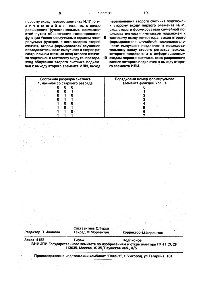 Стохастический генератор функций уолша (патент 1777131)