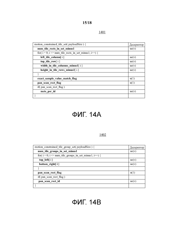 Управляющие данные для набора мозаичных фрагментов с ограничениями движения (патент 2648592)