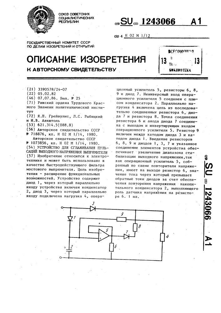 Устройство для сглаживания пульсаций выходного напряжения выпрямителя (патент 1243066)