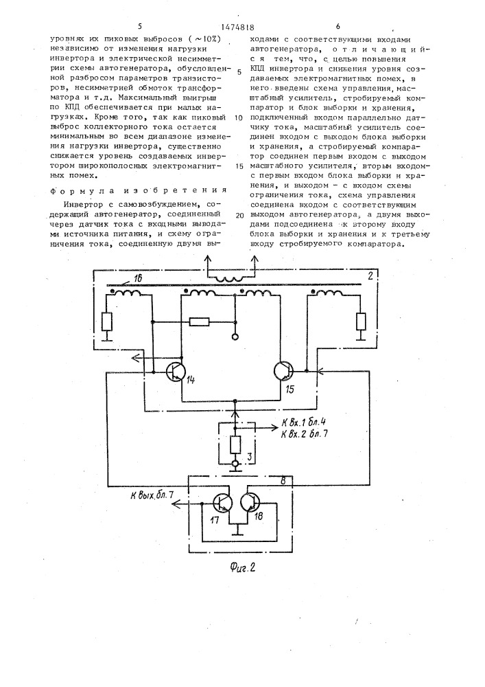 Инвертор с самовозбуждением (патент 1474818)