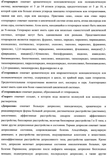 Замещенные 8-сульфонил-2,3,4,5-тетрагидро-1н-гамма-карболины, лиганды, фармацевтическая композиция, способ их получения и применения (патент 2404180)