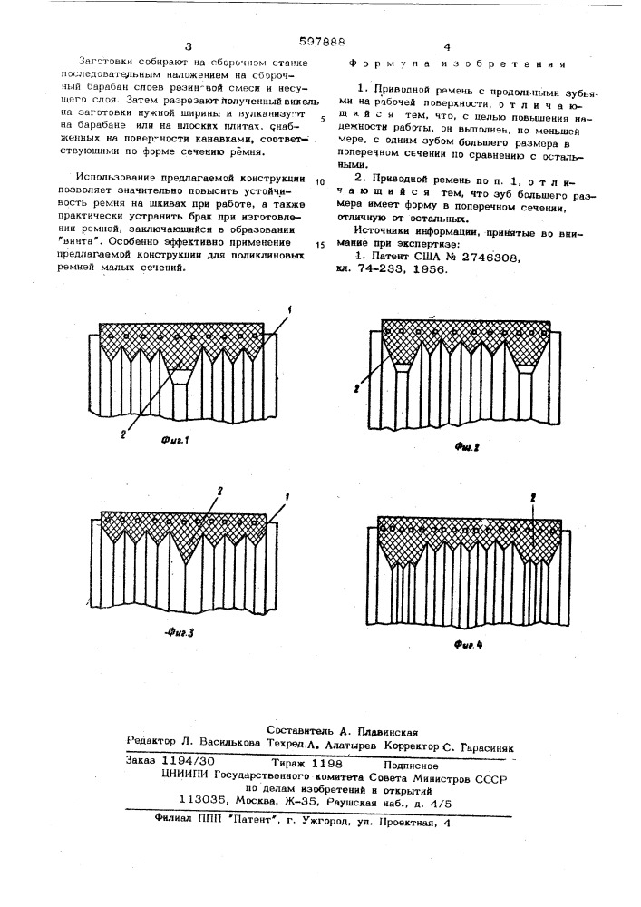 Приводной ремень (патент 597888)