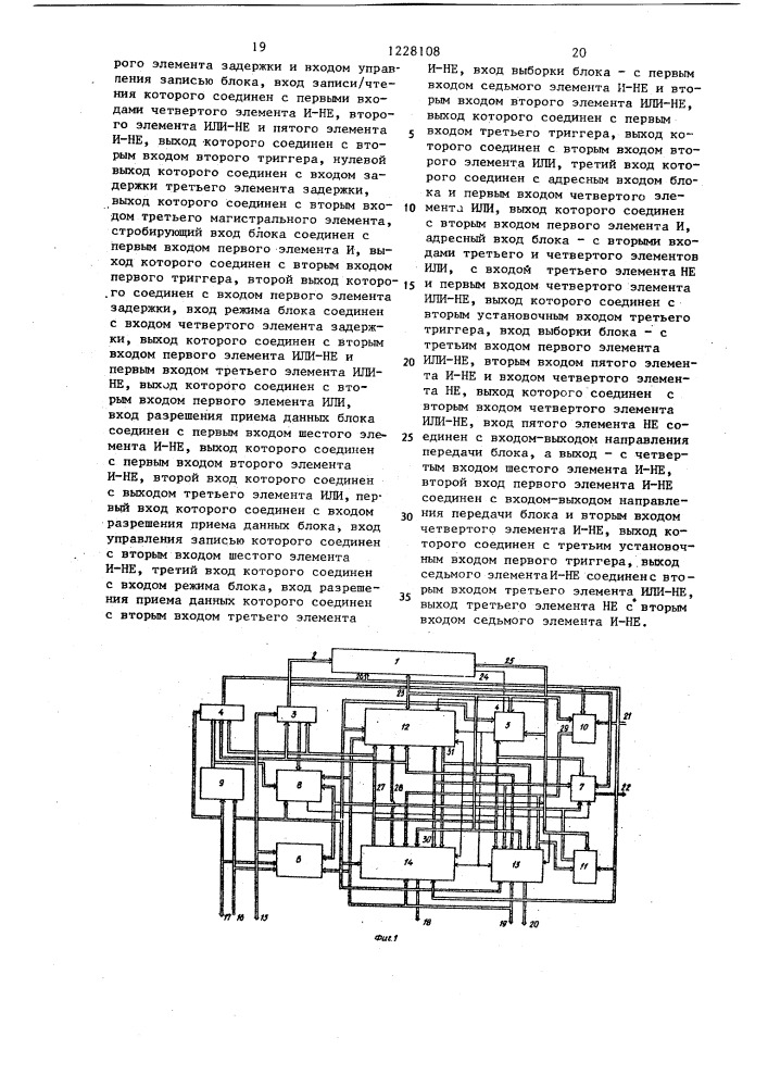 Система для контроля микропроцессорных устройств (патент 1228108)