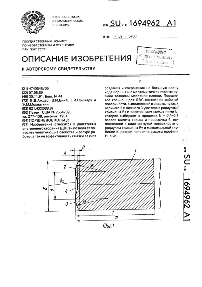 Поршневое кольцо (патент 1694962)