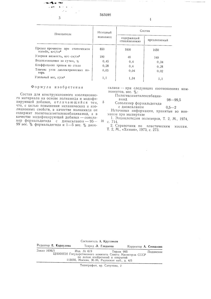 Состав для конструкционного изоляционного материала (патент 563698)