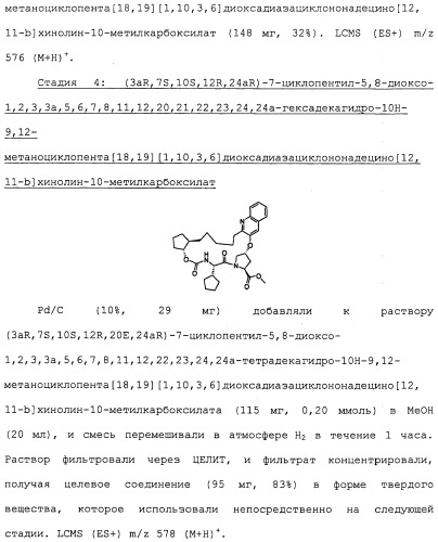 Ингибиторы hcv ns3 протеазы (патент 2468029)