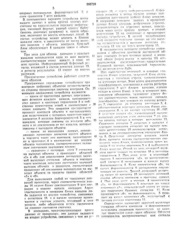 Устройство для сопряжения электронной вычислительной машины с объектом контроля (патент 595720)