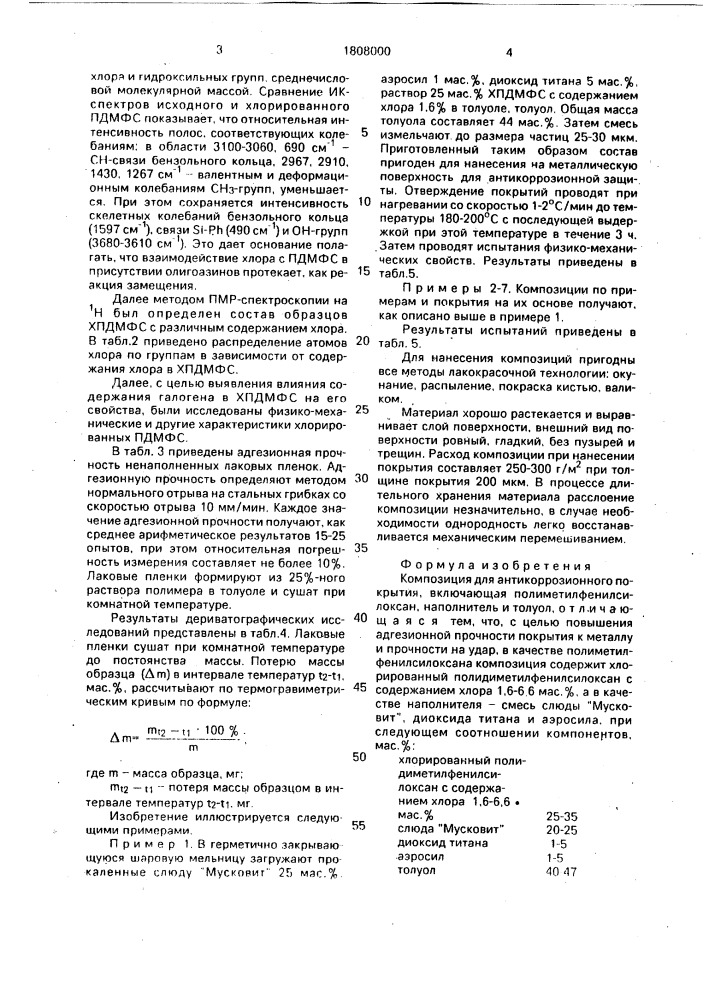 Композиция для антикоррозионного покрытия (патент 1808000)