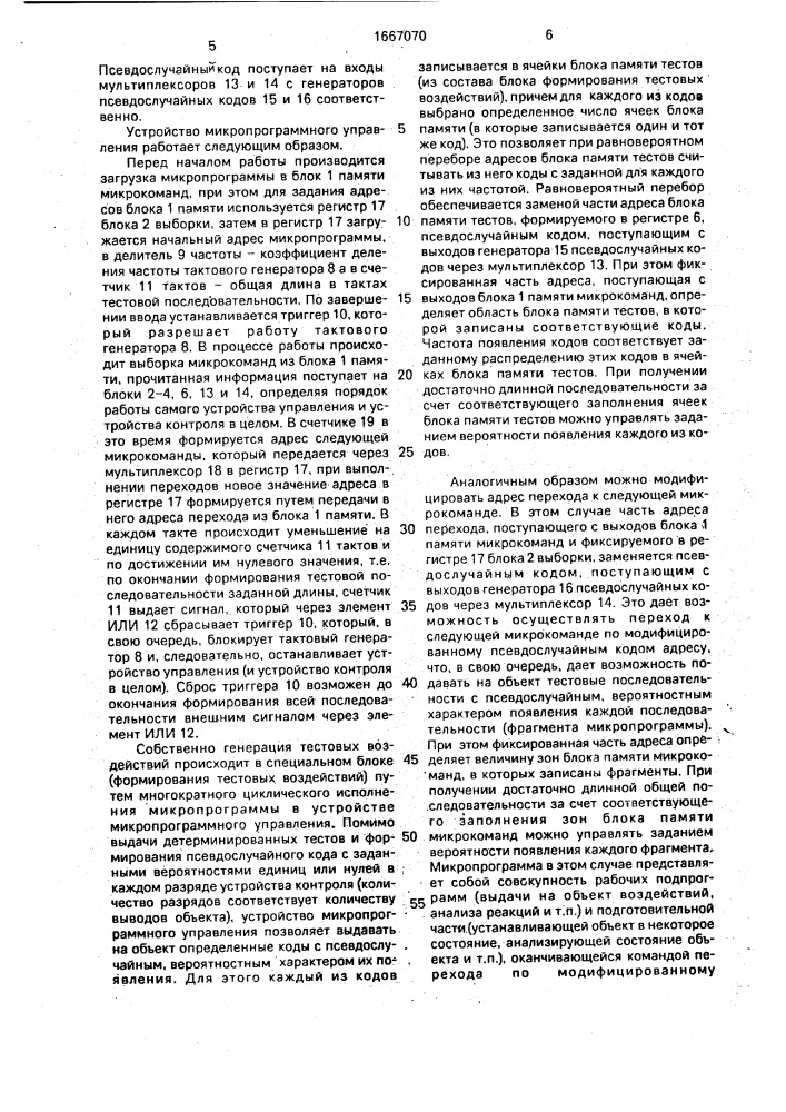 Устройство микропрограммного управления (патент 1667070)