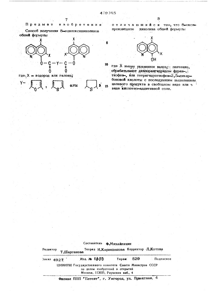 Способ получения 8-ацилоксихинолинов (патент 479765)