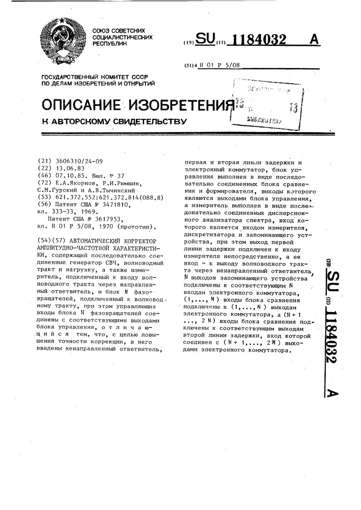 Автоматический корректор амплитудно-частотной характеристики (патент 1184032)