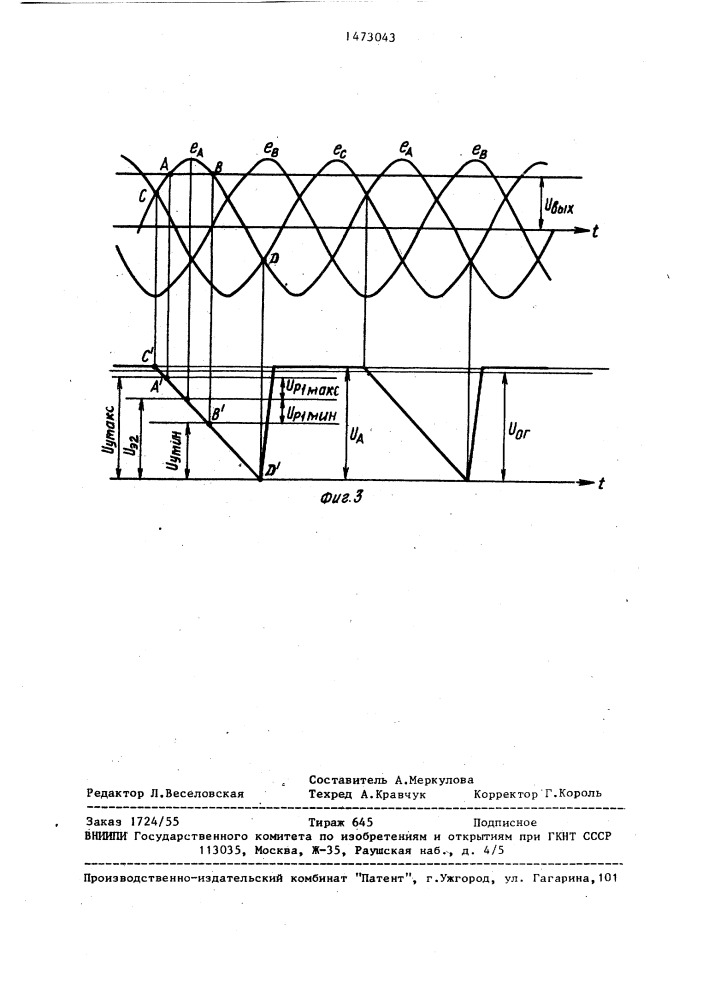 Способ управления стабилизированным выпрямителем (патент 1473043)