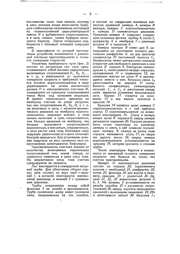 Лаг (патент 47846)