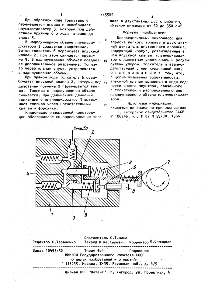 Беспрецизионный микронасос (патент 885589)