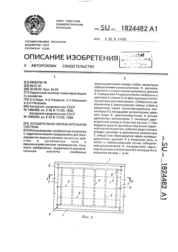 Осушительно-увлажнительная система (патент 1824482)