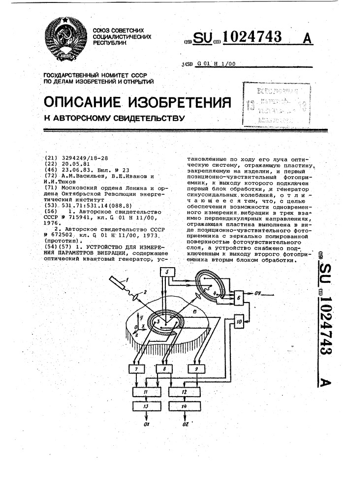 Устройство для измерения параметров вибрации (патент 1024743)