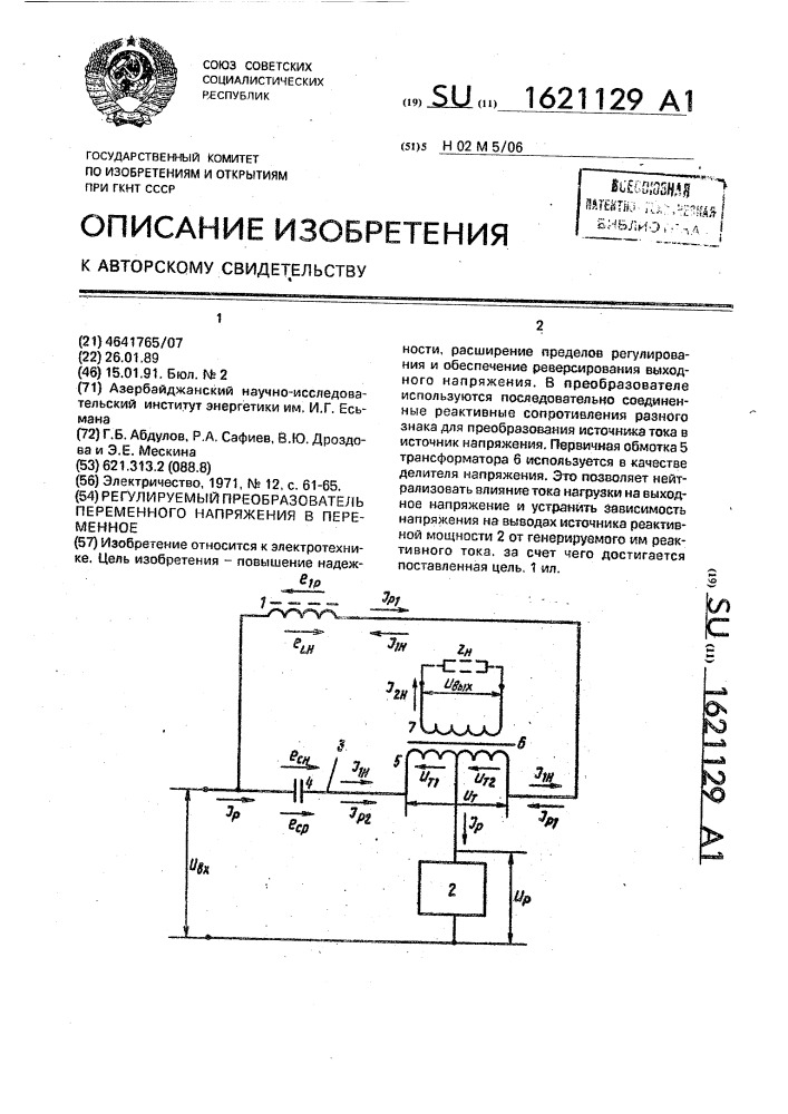 Регулируемый преобразователь переменного напряжения в переменное (патент 1621129)