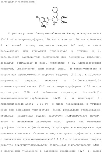 Производное индола (патент 2454415)